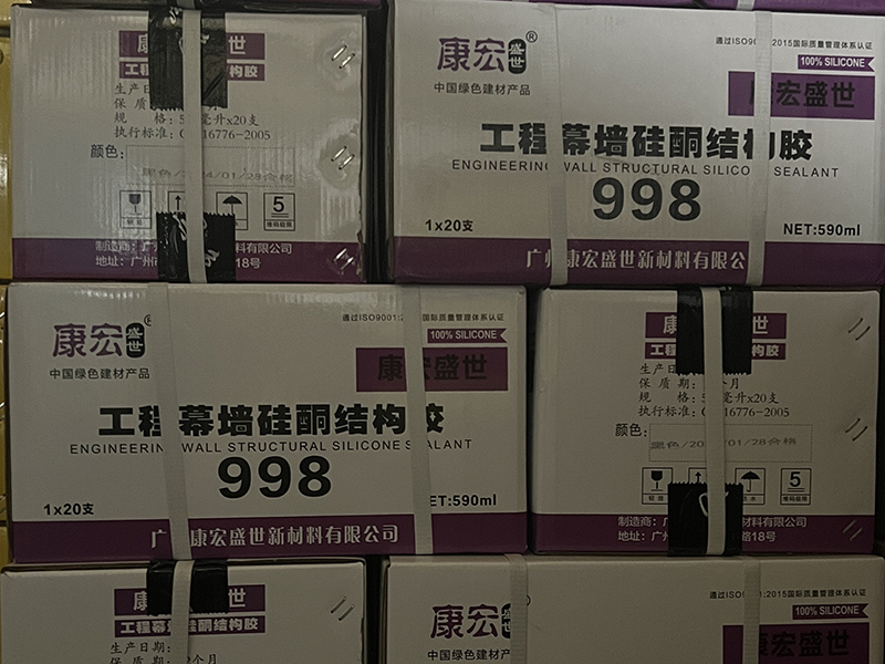 康宏工程幕墙硅酮结构胶